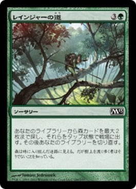 naokuroshop MTG [M13][186][緑][C][JP][レインジャーの道/Ranger's Path] NM