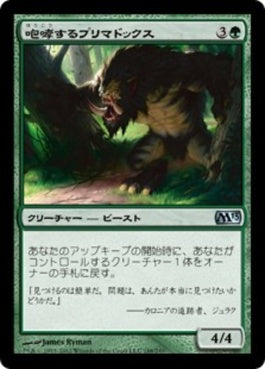 naokuroshop MTG [M13][188][緑][U][JP][咆哮するプリマドックス/Roaring Primadox] NM