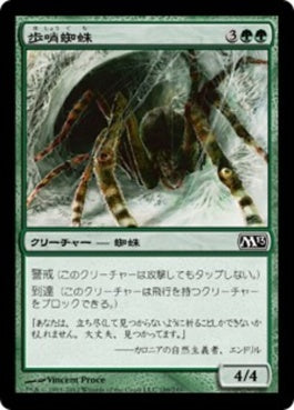 naokuroshop MTG [M13][189][緑][C][JP][歩哨蜘蛛/Sentinel Spider] NM