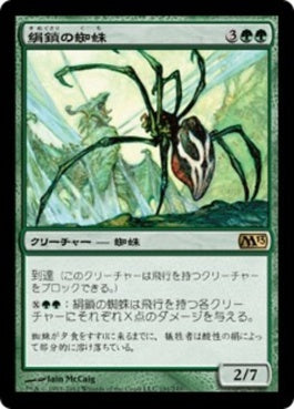 naokuroshop MTG [M13][191][緑][R][JP][絹鎖の蜘蛛/Silklash Spider] NM