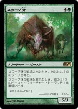 naokuroshop MTG [M13][193][緑][R][JP][スラーグ牙/Thragtusk] NM