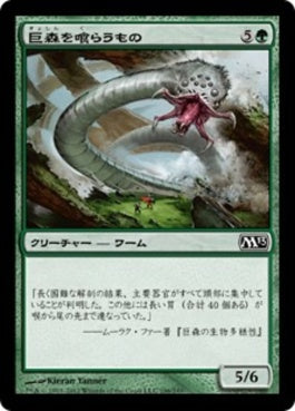 naokuroshop MTG [M13][196][緑][C][JP][巨森を喰らうもの/Vastwood Gorger] NM