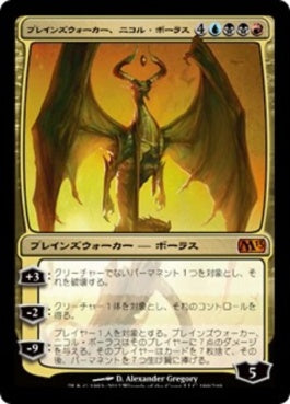 naokuroshop MTG [M13][199][多][M][JP][プレインズウォーカー、ニコル・ボーラス/Nicol Bolas, Planeswalker] NM