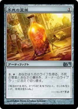 naokuroshop MTG [M13][204][茶][U][JP][不死の霊薬/Elixir of Immortality] NM