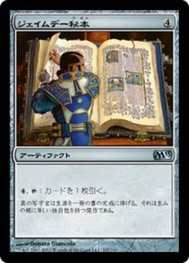 naokuroshop MTG [M13][207][茶][U][JP][ジェイムデー秘本/Jayemdae Tome] NM