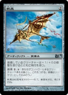 naokuroshop MTG [M13][208][茶][U][JP][帆凧/Kitesail] NM