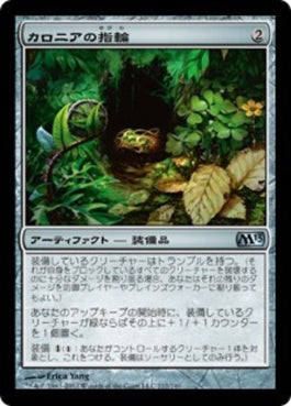 naokuroshop MTG [M13][212][茶][U][JP][カロニアの指輪/Ring of Kalonia] NM