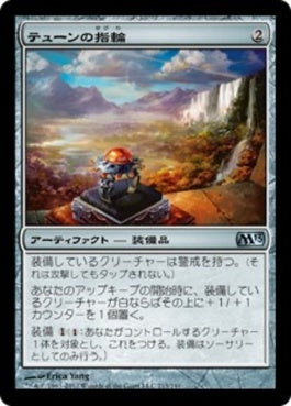 naokuroshop MTG [M13][213][茶][U][JP][テューンの指輪/Ring of Thune] NM