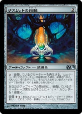 naokuroshop MTG [M13][215][茶][U][JP][ザスリッドの指輪/Ring of Xathrid] NM