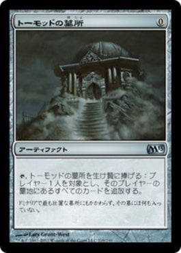 naokuroshop MTG [M13][219][茶][U][JP][トーモッドの墓所/Tormod's Crypt] NM