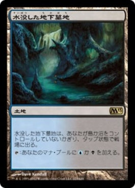 naokuroshop MTG [M13][223][土地][R][JP][水没した地下墓地/Drowned Catacomb] NM