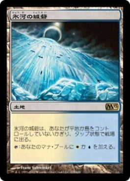 naokuroshop MTG [M13][225][土地][R][JP][氷河の城砦/Glacial Fortress] NM