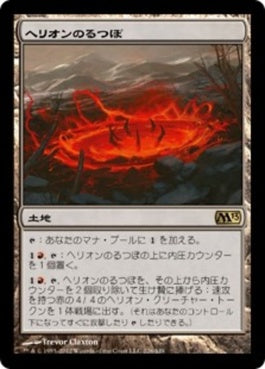 naokuroshop MTG [M13][226][土地][R][JP][ヘリオンのるつぼ/Hellion Crucible] NM