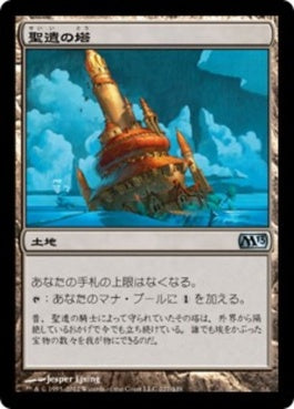 naokuroshop MTG [M13][227][土地][U][JP][聖遺の塔/Reliquary Tower] NM