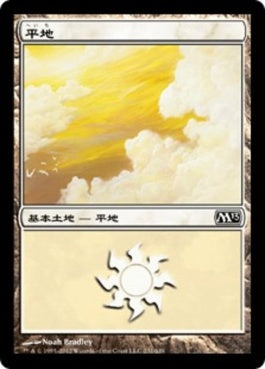 naokuroshop MTG [M13][231][土地][C][JP][平地/Plains] NM