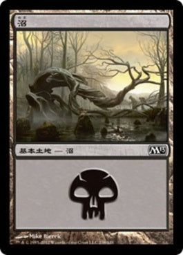 naokuroshop MTG [M13][238][土地][C][JP][沼/Swamp] NM