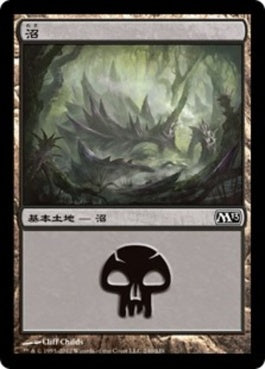 naokuroshop MTG [M13][240][土地][C][JP][沼/Swamp] NM