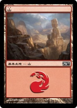 naokuroshop MTG [M13][242][土地][C][JP][山/Mountain] NM