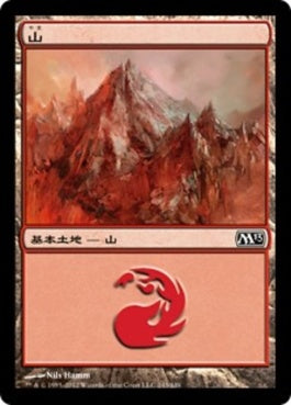 naokuroshop MTG [M13][243][土地][C][JP][山/Mountain] NM