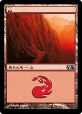 naokuroshop MTG [M13][245][土地][C][JP][山/Mountain] NM