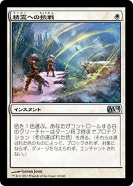 naokuroshop MTG [M14][010][白][U][JP][精霊への挑戦/Brave the Elements] NM