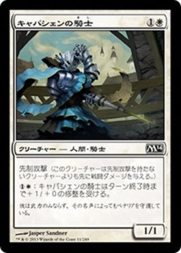 naokuroshop MTG [M14][011][白][C][JP][キャパシェンの騎士/Capashen Knight] NM