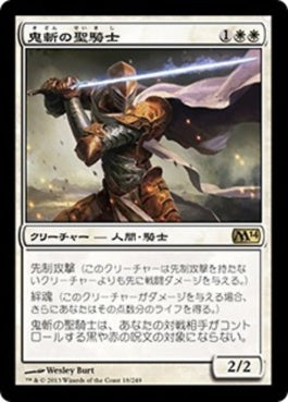 naokuroshop MTG [M14][018][白][R][JP][鬼斬の聖騎士/Fiendslayer Paladin] NM