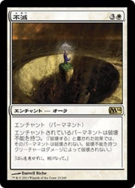 naokuroshop MTG [M14][023][白][R][JP][不滅/Indestructibility] NM