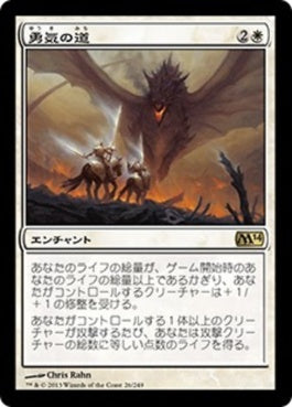 naokuroshop MTG [M14][026][白][R][JP][勇気の道/Path of Bravery] NM