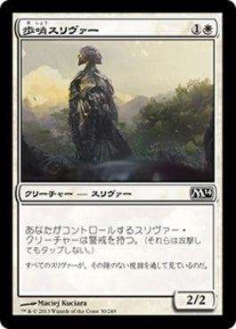 naokuroshop MTG [M14][030][白][C][JP][歩哨スリヴァー/Sentinel Sliver] NM