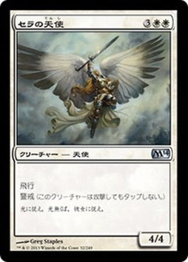 naokuroshop MTG [M14][032][白][U][JP][セラの天使/Serra Angel] NM