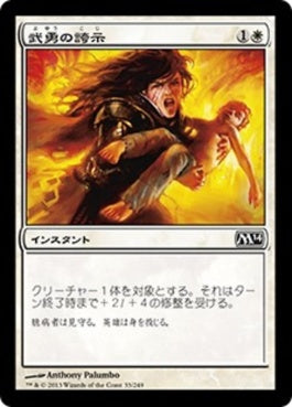 naokuroshop MTG [M14][033][白][C][JP][武勇の誇示/Show of Valor] NM