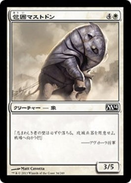 naokuroshop MTG [M14][034][白][C][JP][包囲マストドン/Siege Mastodon] NM