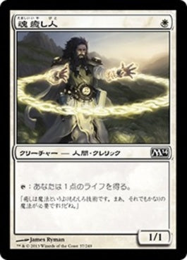 naokuroshop MTG [M14][037][白][C][JP][魂癒し人/Soulmender] NM