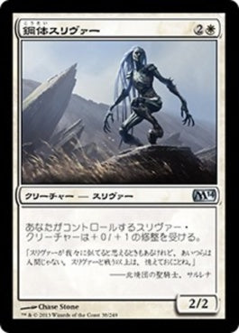 naokuroshop MTG [M14][038][白][U][JP][鋼体スリヴァー/Steelform Sliver] NM