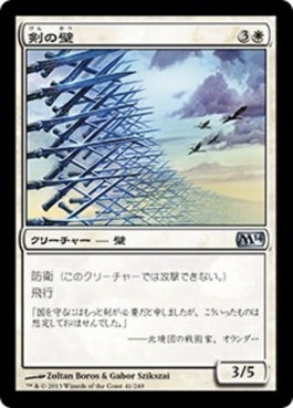 naokuroshop MTG [M14][041][白][U][JP][剣の壁/Wall of Swords] NM