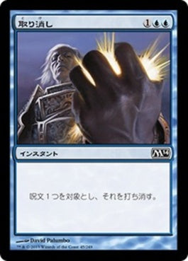 naokuroshop MTG [M14][045][青][C][JP][取り消し/Cancel] NM