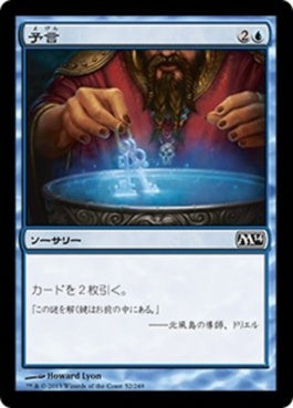 naokuroshop MTG [M14][052][青][C][JP][予言/Divination] NM