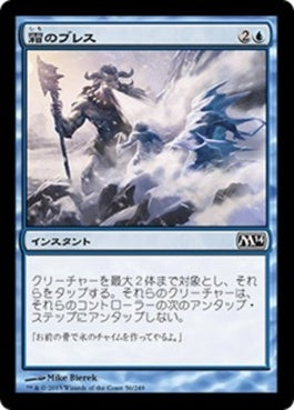 naokuroshop MTG [M14][056][青][C][JP][霜のブレス/Frost Breath] NM