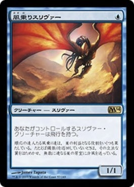 naokuroshop MTG [M14][057][青][R][JP][風乗りスリヴァー/Galerider Sliver] NM