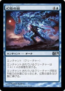 naokuroshop MTG [M14][059][青][U][JP][幻影の鎧/Illusionary Armor] NM