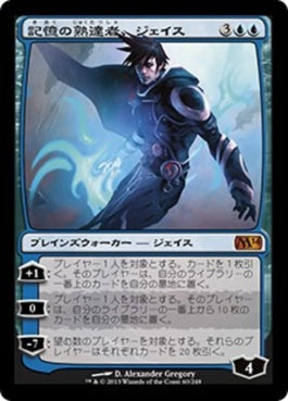 naokuroshop MTG [M14][060][青][M][JP][記憶の熟達者、ジェイス/Jace, Memory Adept] NM