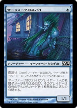 naokuroshop MTG [M14][062][青][C][JP][マーフォークのスパイ/Merfolk Spy] NM