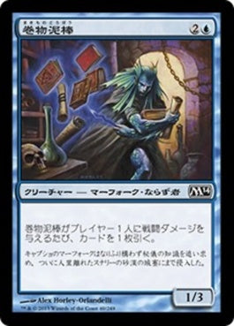 naokuroshop MTG [M14][069][青][C][JP][巻物泥棒/Scroll Thief] NM