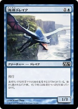 naokuroshop MTG [M14][070][青][C][JP][海岸ドレイク/Seacoast Drake] NM