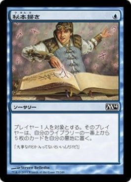 naokuroshop MTG [M14][075][青][C][JP][秘本掃き/Tome Scour] NM