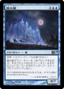 naokuroshop MTG [M14][078][青][U][JP][霜の壁/Wall of Frost] NM