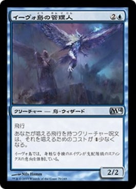 naokuroshop MTG [M14][079][青][U][JP][イーヴォ島の管理人/Warden of Evos Isle] NM