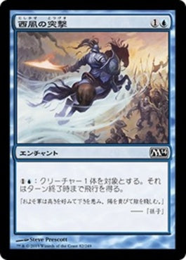 naokuroshop MTG [M14][082][青][C][JP][西風の突撃/Zephyr Charge] NM