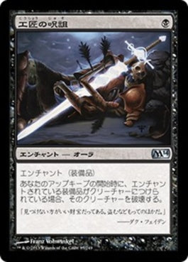 naokuroshop MTG [M14][085][黒][U][JP][工匠の呪詛/Artificer's Hex] NM